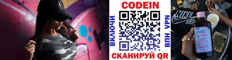Codein напиток Lean (лин)  Ивангород 